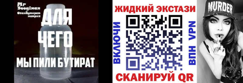 БУТИРАТ жидкий экстази  купить  цена  даркнет наркотические препараты  Давлеканово 